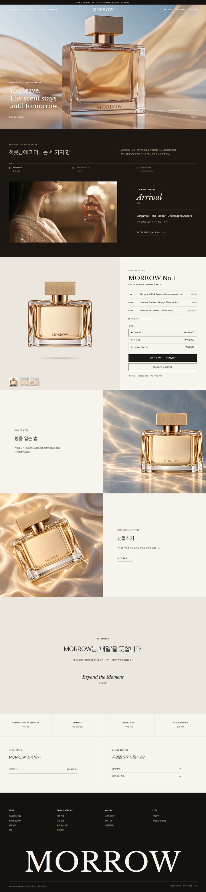 MORROW 브랜드 홈페이지(PC 화면)