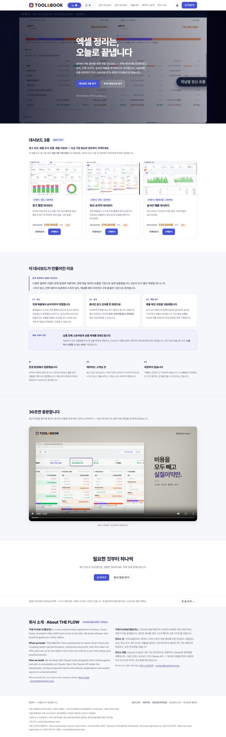 TOOL&BOOK 스토어 홈페이지(PC 화면)