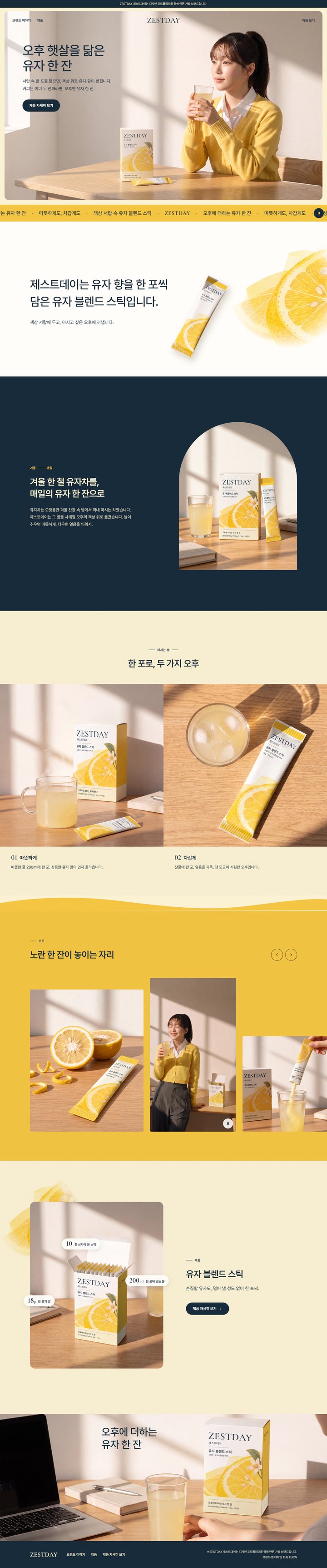 ZESTDAY 브랜드 홈페이지(PC 화면)