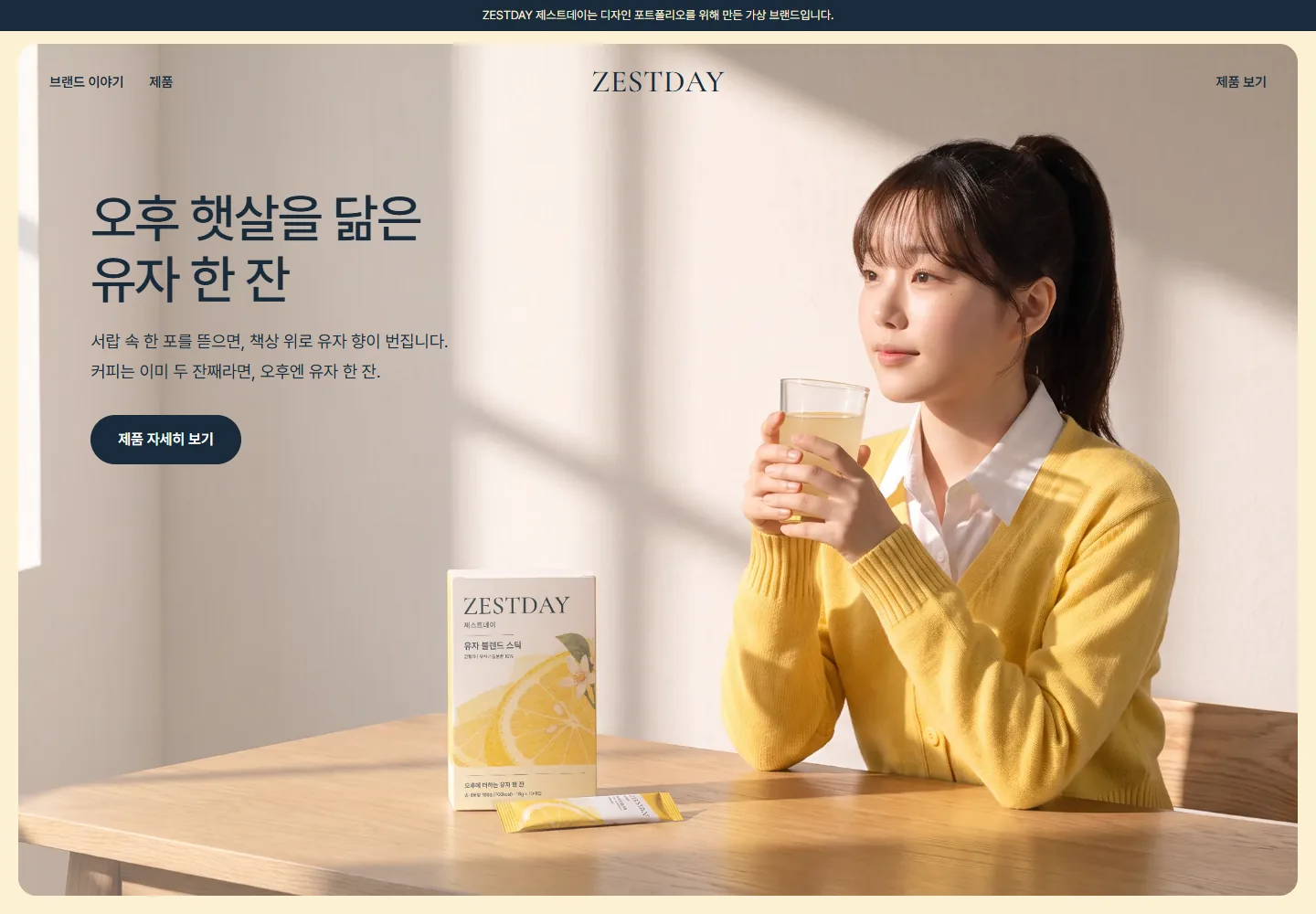 ZESTDAY 홈페이지